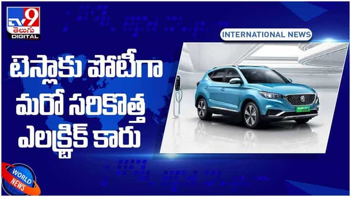 Mercedes Benz: టెస్లాకు పోటీగా మరో సరికొత్త ఎలక్ట్రిక్ కారు.. ఒక్కసారి చార్జింగ్తో..!! వీడియో Mercedes Benz: టెస్లాకు పోటీగా మరో సరికొత్త ఎలక్ట్రిక్ కారు.. ఒక్కసారి చార్జింగ్తో..!! వీడియో