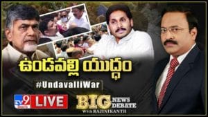 Big News Big Debate LIVE || ఉండవల్లి యుద్ధంలో ఎవరి పాత్ర ఎంత.?(వీడియో)