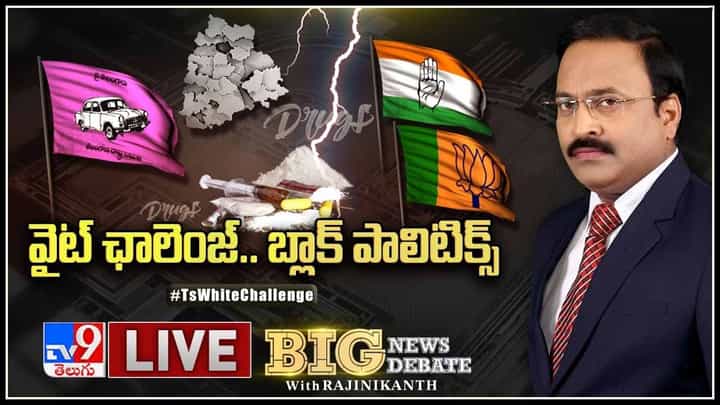 Big News Big Debate Live Video: వైట్ ఛాలెంజ్లు.. రాజకీయ మంటలు... (లైవ్ వీడియో) Big News Big Debate Live Video: వైట్ ఛాలెంజ్లు.. రాజకీయ మంటలు... (లైవ్ వీడియో)