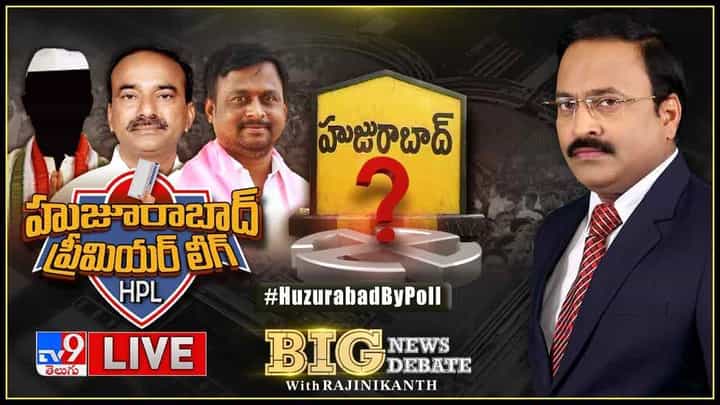 Big News Big Debate: హుజూరాబాద్ ప్రీమియర్ లీగ్.. లైవ్ వీడియో Big News Big Debate: హుజూరాబాద్ ప్రీమియర్ లీగ్.. లైవ్ వీడియో