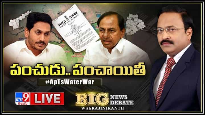 Big News Big Debate : జలాలు.. కయ్యాలు.. తెలుగురాష్ట్రాల మధ్య నీటి వివాదంలో రాజకీయంగా పరిష్కారం.లైవ్ వీడియో. Big News Big Debate : జలాలు.. కయ్యాలు.. తెలుగురాష్ట్రాల మధ్య నీటి వివాదంలో రాజకీయంగా పరిష్కారం.లైవ్ వీడియో.