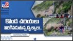 Himachal Pradesh video: కొండ చరియలు విరిగి పడటం ఎప్పుడైనా చూసారా..? ప్రత్యక్ష వీడియో వైరల్..