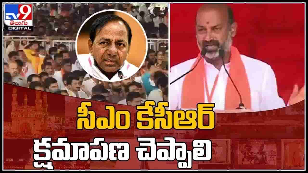 CM KCR-Bandi Sanjay: సీఎం కేసీఆర్‌ క్షమాపణ చెప్పాలి.. ఘాటుగా స్పందించిన బండి సంజయ్(వీడియో)