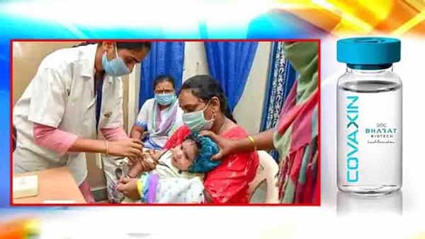 Covaxin: చిన్నారులకు కోవిడ్ టీకా వచ్చేసింది.. కోవాగ్జిన్కు గ్రీన్ సిగ్నల్..