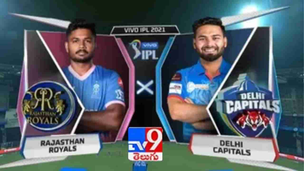 DC vs RR IPL 2021 Match Prediction: ఢిల్లీ జోరు ముందు రాజస్థాన్ రాయల్స్ నిలబడేనా.. ఎవరి బలాలు ఎలా ఉన్నాయంటే..!