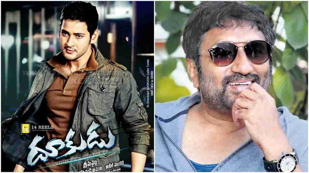 Dookudu Movie: దూకుడు మూవీకి పదేళ్లు.. దర్శకుడు శ్రీను వైట్ల ఆసక్తికర వ్యాఖ్యలు