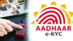AP-E KYC: రేషన్‌ కార్డు వినియోగదారులకు ఊరట.. ఆధార్‌ అనుసంధానం గడువు పొడిగింపు