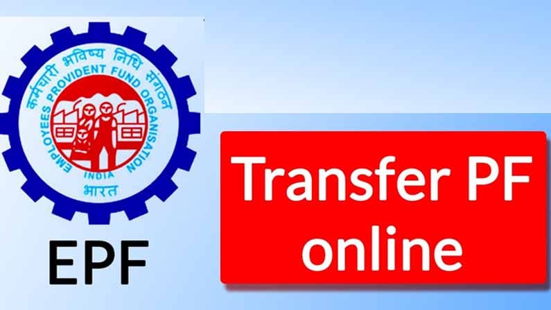 EPF: మీరు ఉద్యోగం మారారా? మీ పీఎఫ్ ఎకౌంట్ ను ఆన్‌లైన్‌లో బదిలీ చేయవచ్చు.. ఎలాగంటే..