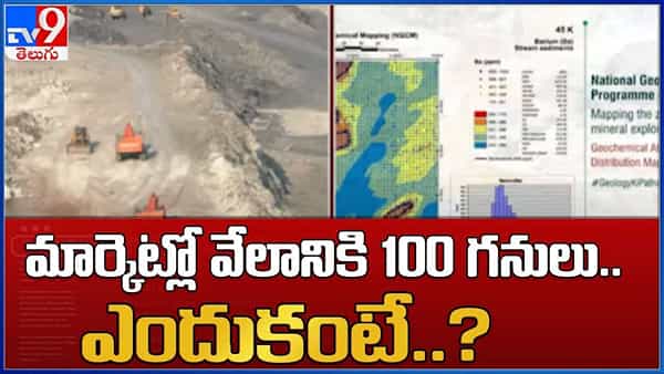 Mines Auction: సంచలన నిర్ణయం.. మార్కెట్లో వేలానికి 100 గనులు.. కారణమిదే.!