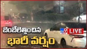 బెంబేలెత్తించిన భారీ వర్షం.. హైదరాబాద్ ను ముంచెత్తిన కుండపోత వర్షంతో ఇబంధులు..: Heavy Rains In Hyderabad Video.