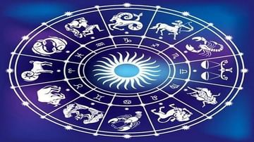 Horoscope Today: ఈ రోజు ఈ రాశుల వారికి దుబారా ఖర్చు.. స్థిరాస్తి వ్యవహారాలలో జాగ్రత్త