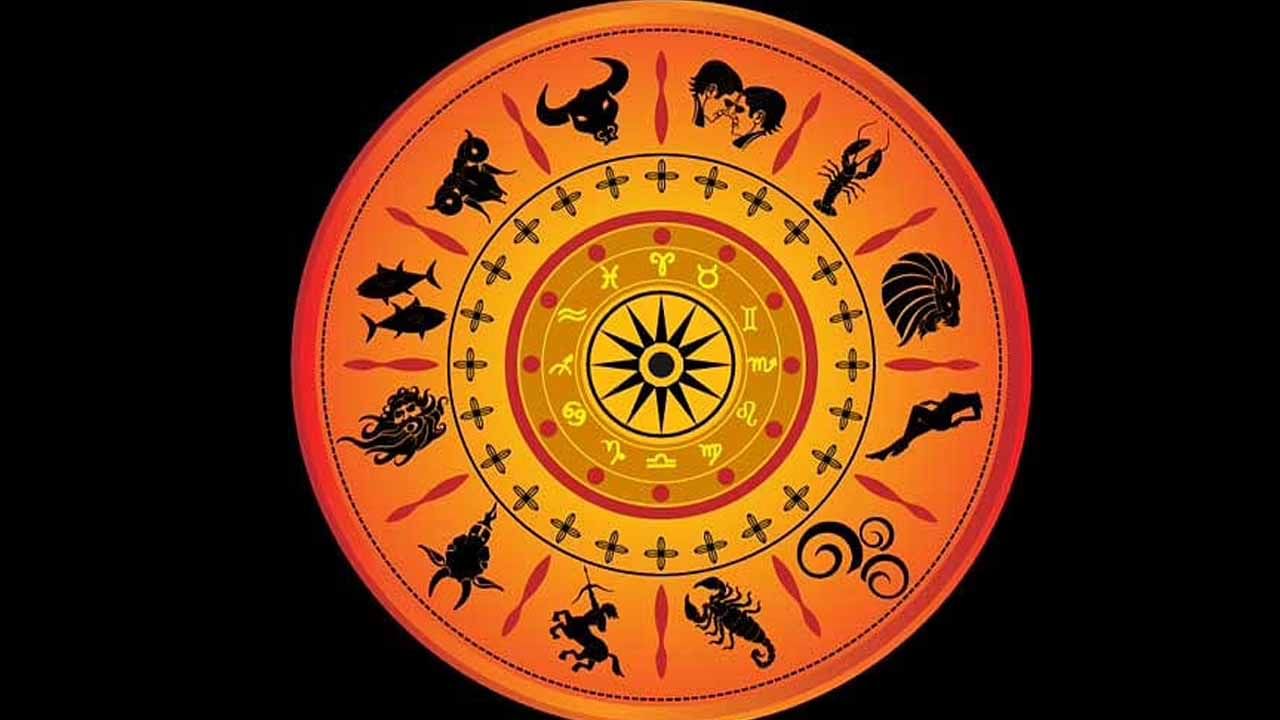 Today Horoscope: రాశి ఫలాలు.. ఈ రోజు వివిధ రాశుల వారికి ఎలా ఉంటుందంటే..