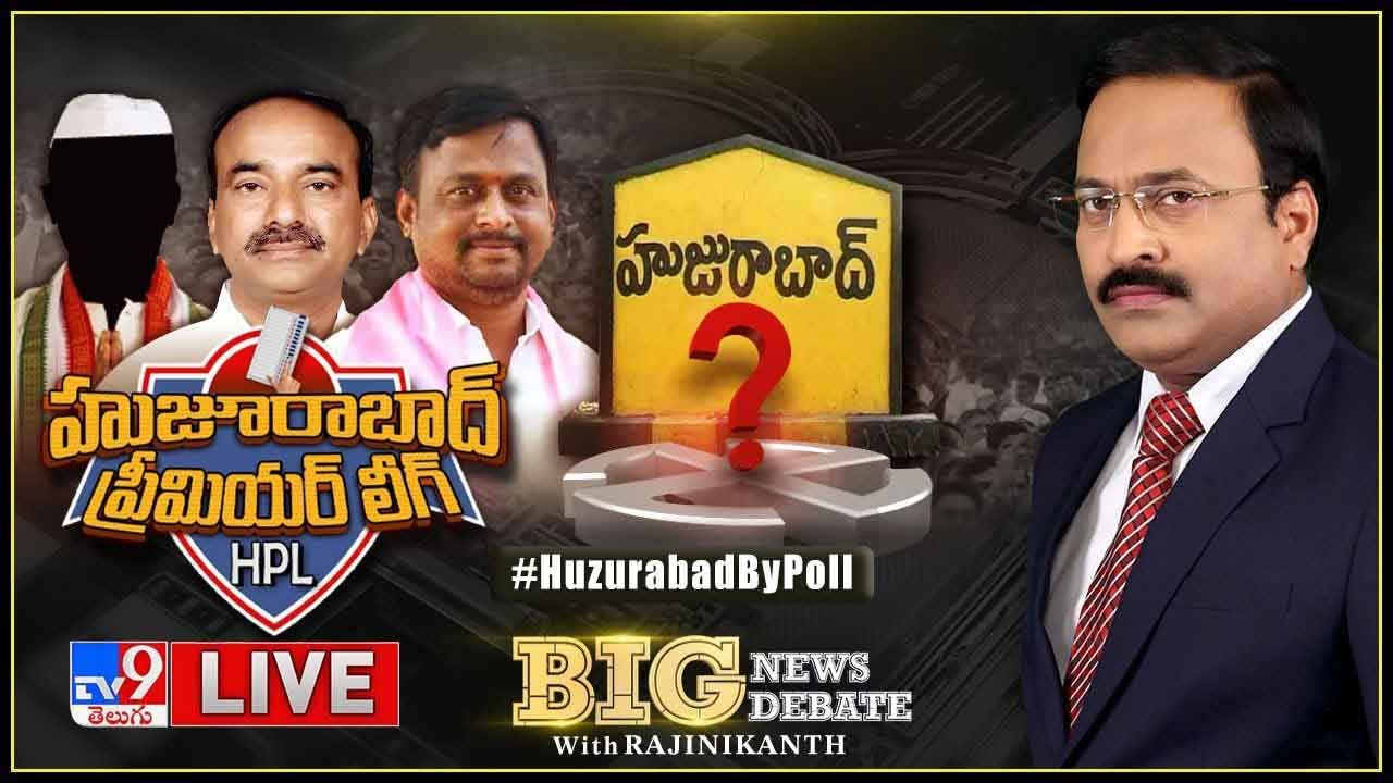 హుజురాబాద్ వార్.. 2023 ఎలక్షన్స్‌కు ఫౌండేషనా? టీఆర్ఎస్ వర్సెస్ బీజేపీ వర్సెస్ కాంగ్రెస్..