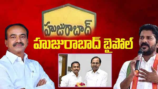 Huzurabad By Election: హుజూరాబాద్ నగారా మోగింది.. అంతా రెడీ.. ఏ పార్టీ అభ్యర్థులు ఎవరంటే..