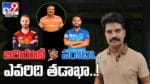 IPL 2021: బిరియానీ vs పరాటా.. ఎవరిది తడాఖా.. నేడే ఢిల్లీతో కీలక పోరు.. వీడియో