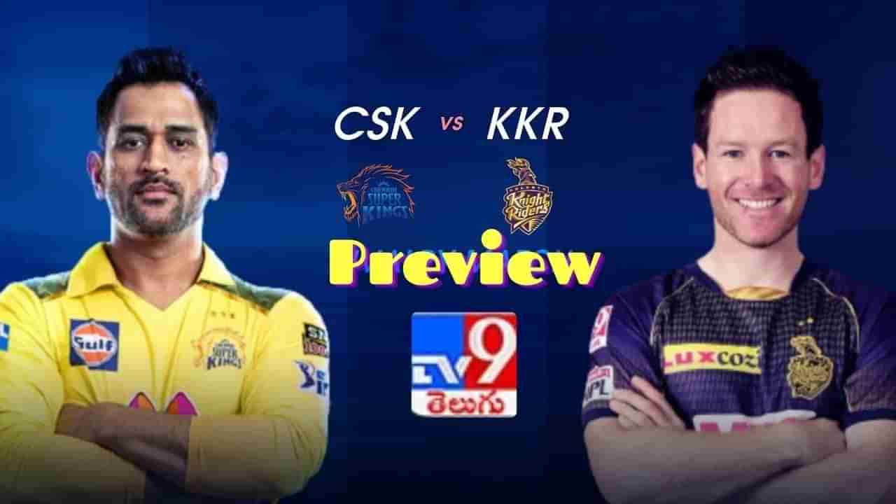 CSK vs KKR IPL 2021 Match Prediction: ధోని వర్సెస్ వెంకటేష్ అయ్యర్.. హోరాహోరీగా నేటి మ్యాచ్.. సమఉజ్జీల సమరంలో గెలిచేదెవరో?