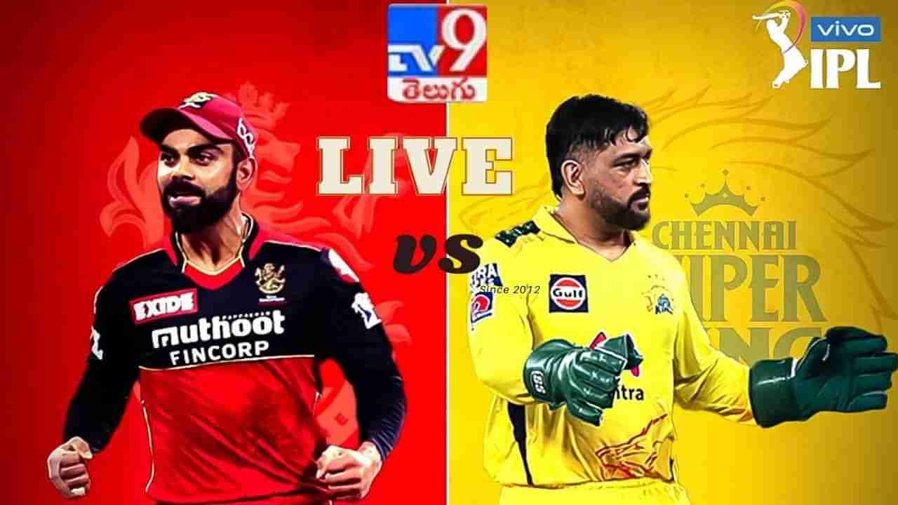 RCB vs CSK Highlights, IPL 2021: మరోసారి ఓడిన కోహ్లీ సేన.. 6 వికెట్ల తేడాతో చెన్నై సూపర్ కింగ్స్‌ ఘన విజయం