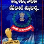 పన్ను రిటర్న్‌ దాఖలు చేసేవారికి శుభవార్త.. ఆలస్యమైనా పెనాల్టీ ఉండదు..