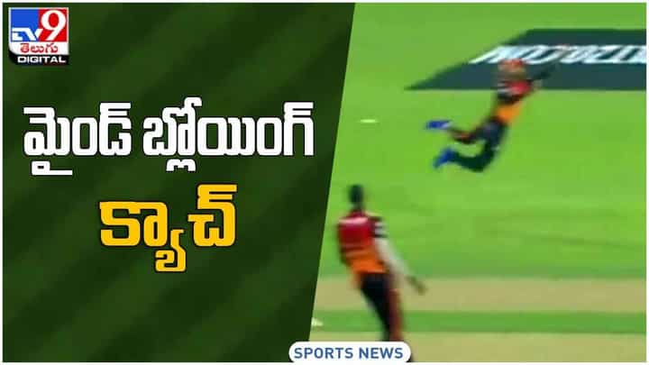 IPL 2021: సుచిత్ స్టిన్నింగ్ క్యాచ్.. వైరల్గా మారిన వీడియో IPL 2021: సుచిత్ స్టిన్నింగ్ క్యాచ్.. వైరల్గా మారిన వీడియో