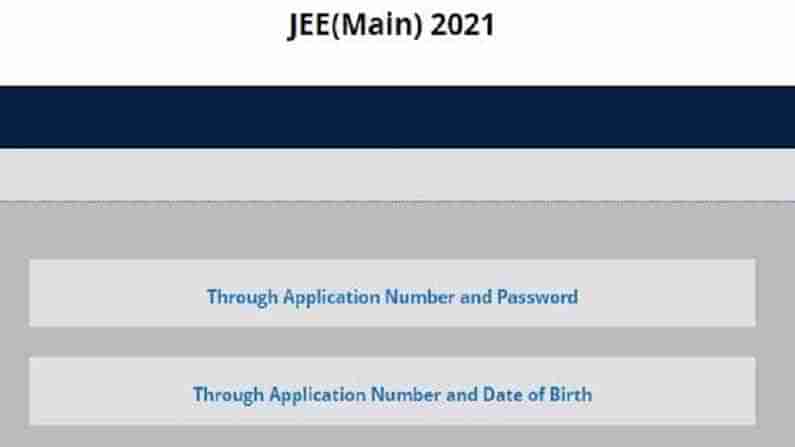 JEE Main 2021 Answer Key: జేఈఈ మెయిన్ ఎగ్జామ్ ఆన్సర్ కీ విడుదల.. ఇలా డౌన్‌లోడ్ చేసుకోండి..