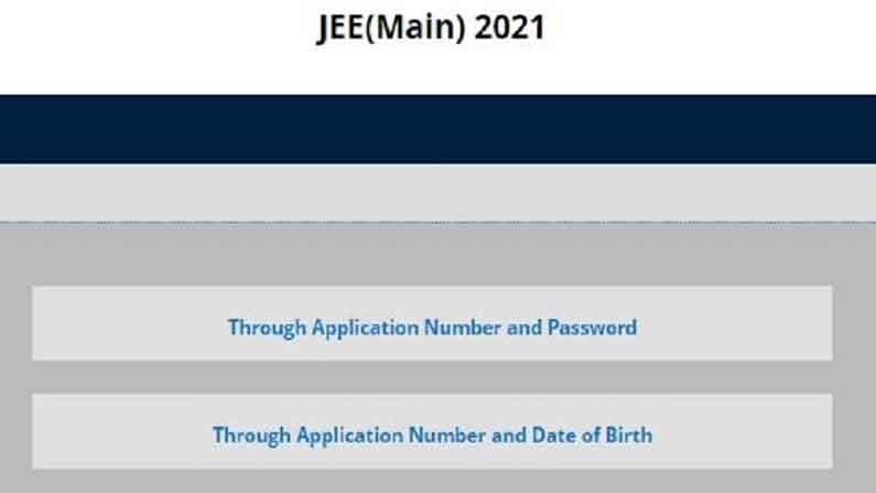 JEE Main 2021 Answer Key: జేఈఈ మెయిన్ ఎగ్జామ్ ఆన్సర్ కీ విడుదల.. ఇలా డౌన్‌లోడ్ చేసుకోండి..