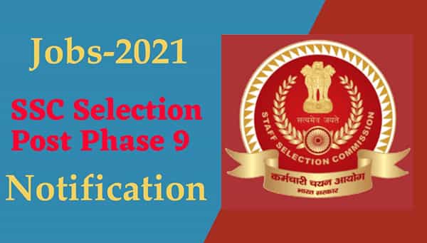Jobs 2021: నిరుద్యోగులకు పెద్ద శుభవార్త.. స్టాఫ్ సెలక్షన్ కమిషన్ ఉద్యోగాలకు నోటిఫికేషన్..ఎలా అప్లై చేయాలంటే..