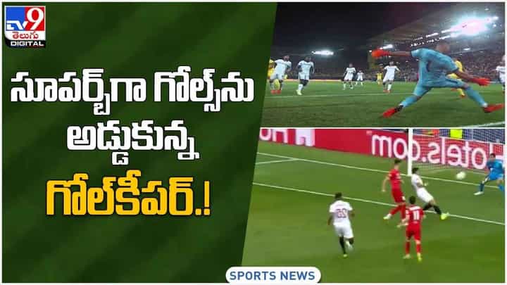 Juan Musso: సూపర్బ్గా గోల్స్ను అడ్డుకున్న గోల్కీపర్.. వీడియో Juan Musso: సూపర్బ్గా గోల్స్ను అడ్డుకున్న గోల్కీపర్.. వీడియో