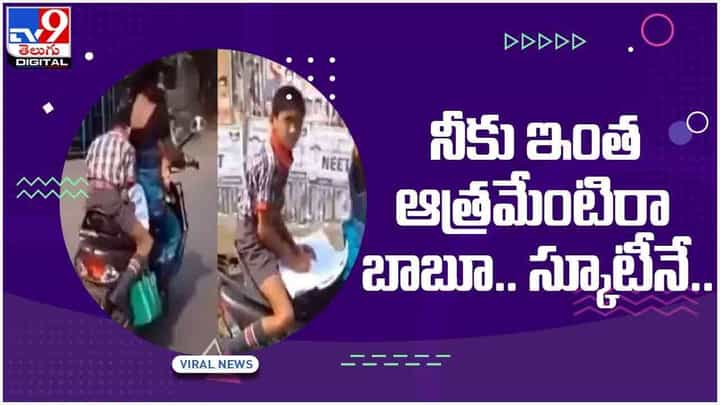 హోంవర్క్ చేస్తున్న బుడ్డోడు.. చిన్నారిని తప్పుపడుతున్న నెటిజన్లు.. ఎందుకో తెలిస్తే మీరు కూడా.. వీడియో హోంవర్క్ చేస్తున్న బుడ్డోడు.. చిన్నారిని తప్పుపడుతున్న నెటిజన్లు.. ఎందుకో తెలిస్తే మీరు కూడా.. వీడియో