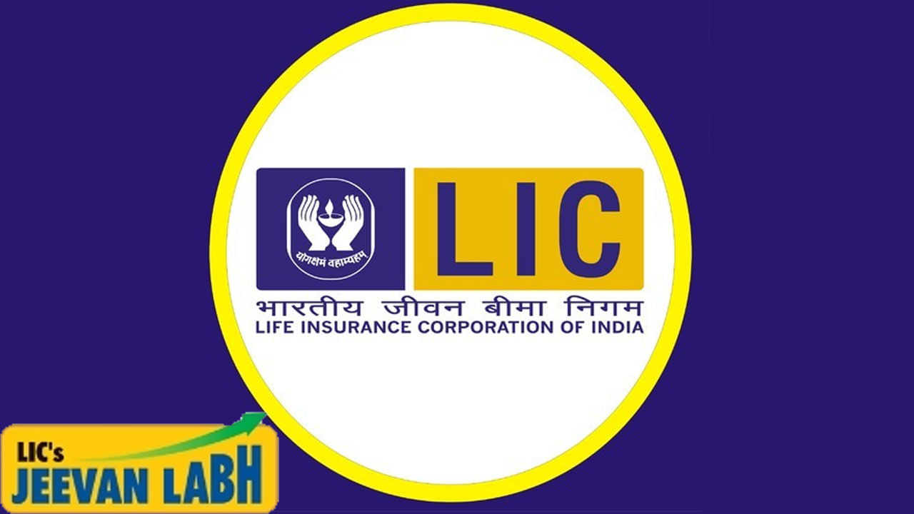 LIC Jeevan Labh Policy : रोजाना 8 रूपए निवेश कर पायें 17 लाख, जानिए कैसे? -  Invest Rs 8 per day in LIC to be able to invest Rs 17 lakh