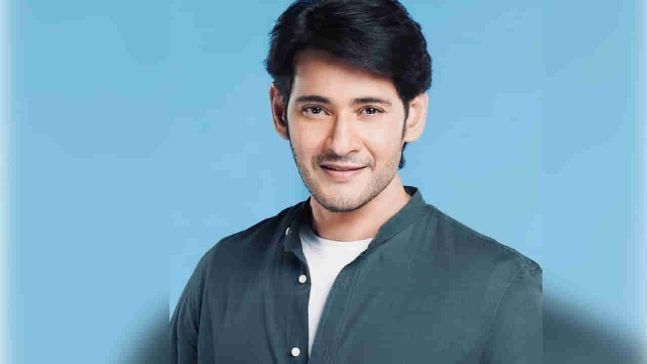 Mahesh Babu: సూపర్ స్టార్ మహేష్ బాబు ఇంటికోసం రూ. 5 కోట్ల ఖర్చు చేయనున్నారట..