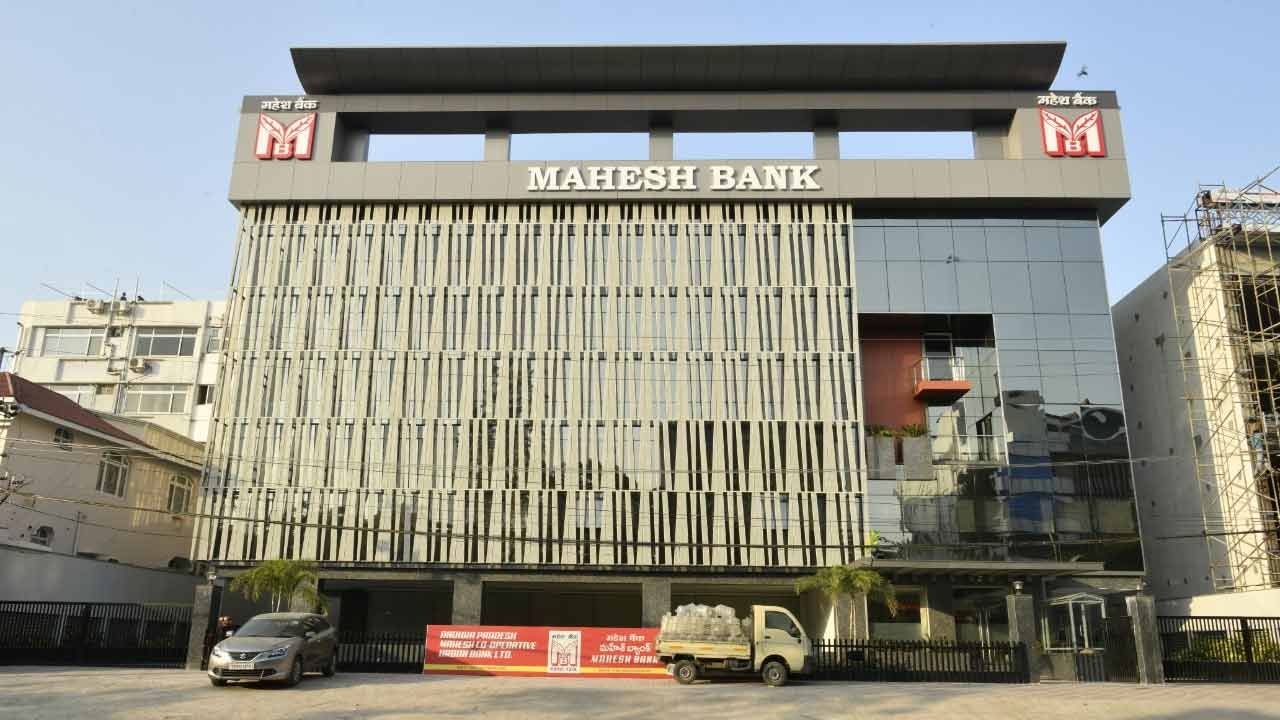 Mahesh Bank Recruitment: మహేశ్‌ కోఆపరేటివ్‌ బ్యాంక్‌లో ఉద్యోగాలు.. ఎలా దరఖాస్తు చేసుకోవాలంటే.