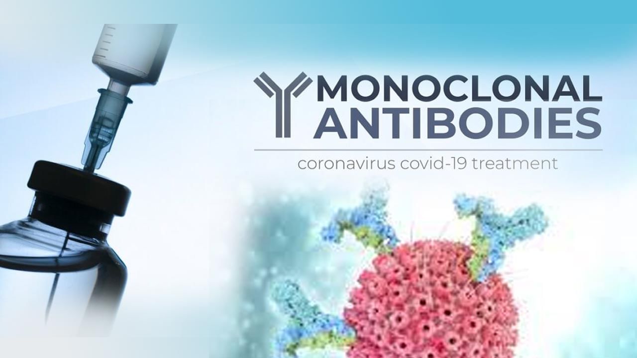 Monoclonal Antibodies: అక్కడ కరోనాను ఎదుర్కోవడానికి టీకాను మించిన ట్రీట్మెంట్.. ఒక్క డోస్ రేటు ఎంతో తెలిస్తే అదిరిపోతారు!