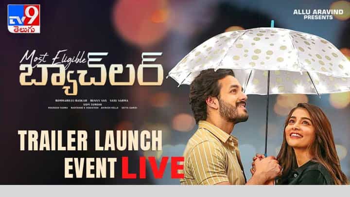 Most Eligible Bachelor: మోస్ట్ ఎలిజిబుల్ బ్యాచిలర్ ట్రైలర్ లాంచ్ లైవ్ వీడియో Most Eligible Bachelor: మోస్ట్ ఎలిజిబుల్ బ్యాచిలర్ ట్రైలర్ లాంచ్ లైవ్ వీడియో