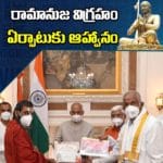 రామానుజ విగ్రహ ఏర్పాటు.. ప్రత్యేక అతిధులుగా రాష్ట్రపతి, ఉపరాష్ట్రపతి..