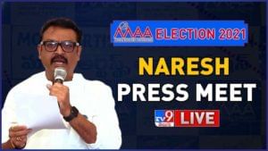 MAA Elections 2021: నరేష్ ప్రెస్‌మీట్ లైవ్ వీడియో