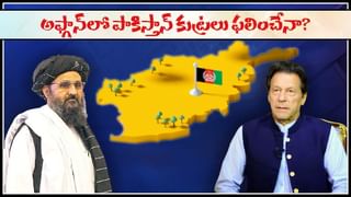 Afghanistan Crisis:ఆఫ్ఘనిస్తాన్ లో ప్రభుత్వాన్ని ఏర్పాటు చేసిన తాలిబన్.. ఇది తాత్కాలికమే!