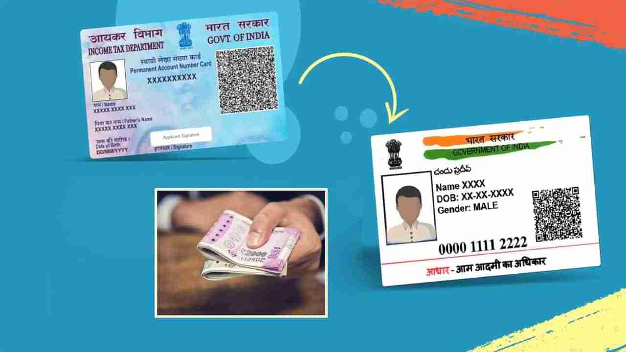 PAN Aadhaar Linking: పాన్-ఆధార్ లింక్ చేయకపోతే ఈ 5 నష్టాలు తప్పవు.. ఇందులో ఇవి చాలా ముఖ్యం..