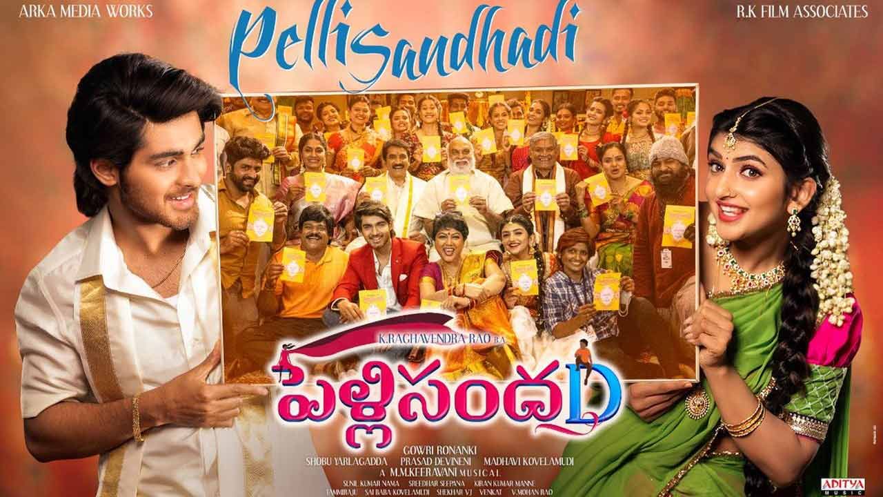 Pelli SandaD Movie Review: పాత పెళ్లి సంద‌డిని గుర్తుచేసిన... పెళ్లి సంద‌D