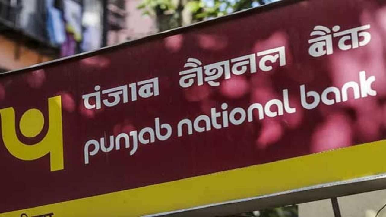 Punjab National Bank: మీకు ఈ బ్యాంకులో ఖాతా ఉందా? ఇవి తప్పకుండా తెలుసుకోండి.. అక్టోబర్‌ 1 నుంచి కొత్త నిబంధనలు