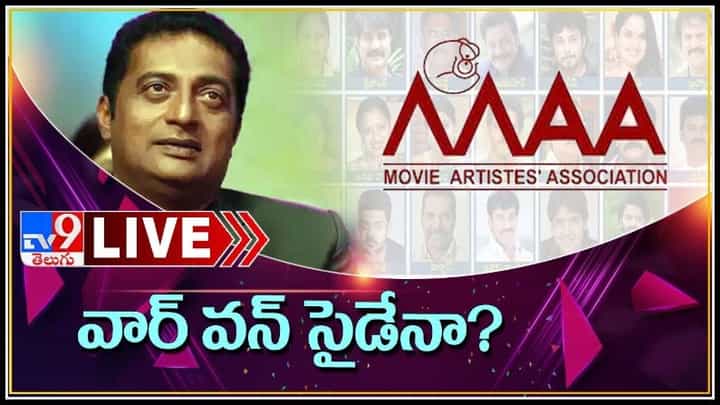 Prakash Raj: వార్ వన్ సైడేనా..? మా పై ప్రకాష్ రాజ్ స్పందన.. తెరపై దుమారం రేపుతున్న బండ్ల గణేష్ ట్వీట్..(లైవ్ వీడియో). Prakash Raj: వార్ వన్ సైడేనా..? మా పై ప్రకాష్ రాజ్ స్పందన.. తెరపై దుమారం రేపుతున్న బండ్ల గణేష్ ట్వీట్..(లైవ్ వీడియో).