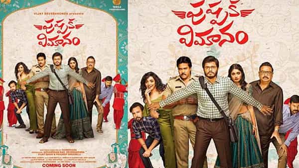 Pushpaka Vimanam: ముచ్చటగా మూడో సినిమాతో రాబోతున్న దేవరకొండ బ్రదర్.. పుష్పక విమానం రిలీజ్ ఎప్పుడంటే..