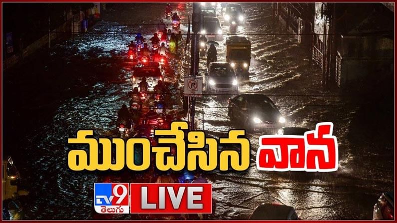 Hyderabad Rains: హైదరాబాద్‌లో కుండపోత వర్షాలు.. వరద దృశ్యాలు చూడండి