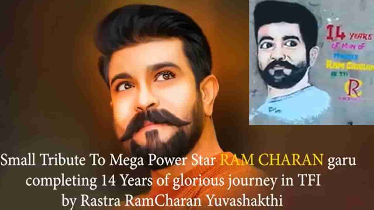 Ram Charan: రామ్‌ చరణ్‌ సినీ కెరీర్‌లో ఈరోజు చాలా స్పెషల్‌.. అభిమాన హీరోను సర్‌ప్రైజ్‌ చేసిన ఫ్యాన్స్‌..