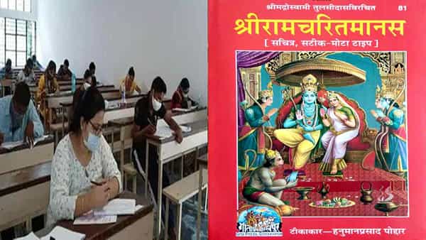 Ramcharitmanas: రామ్చరితమానస్ను పాఠ్యంశంగా ప్రవేశ పెట్టిన రాష్ట్రం.. ఎన్నికల కోసం చౌకబారు ప్రయత్నాలంటున్న కాంగ్రెస్ నేతలు