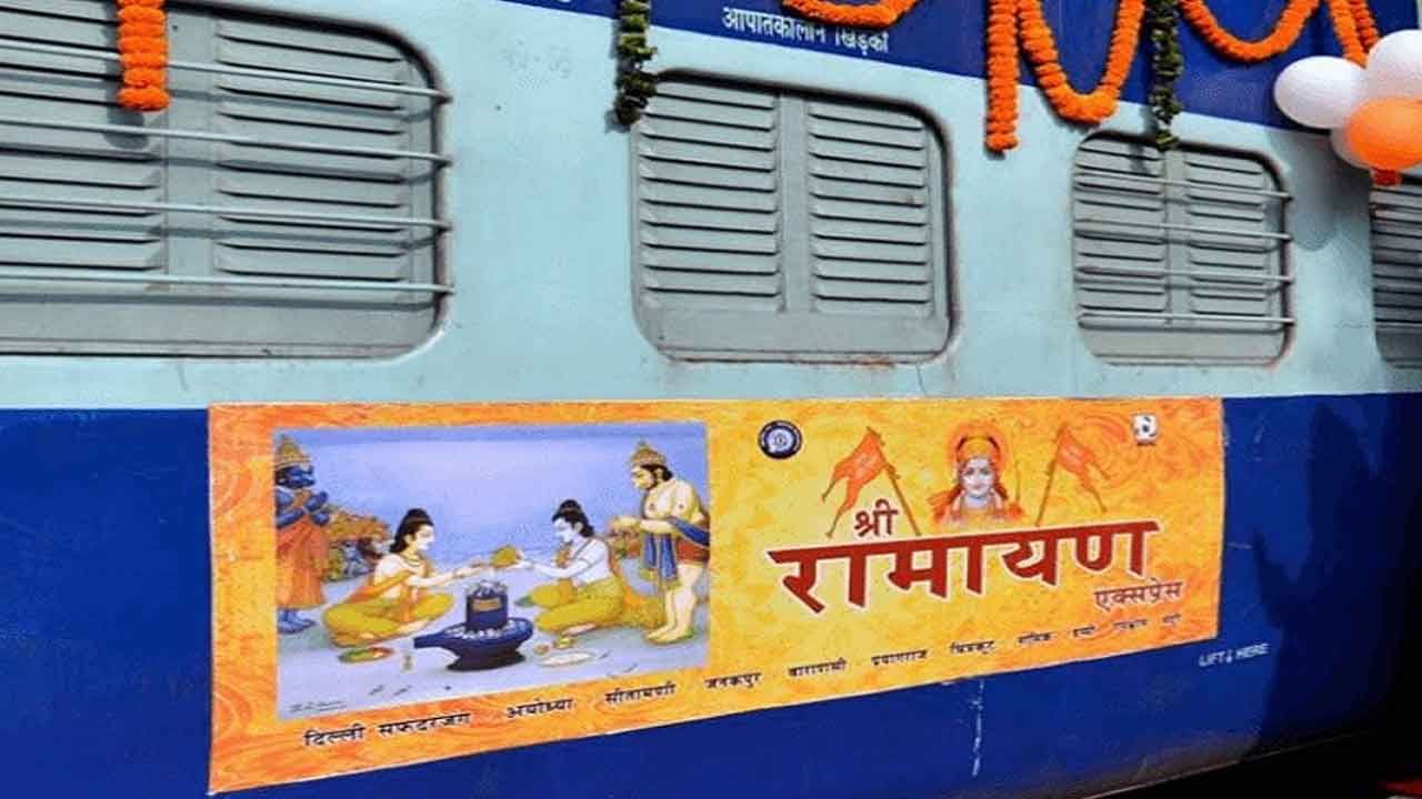 IRCTC - Ramayan Yatra: రామ భక్తులకు గుడ్‌ న్యూస్‌.. శ్రీరామాయణ యాత్రకు స్పెషల్‌ ట్రైన్స్‌.. ఎప్పటినుంచంటే..!