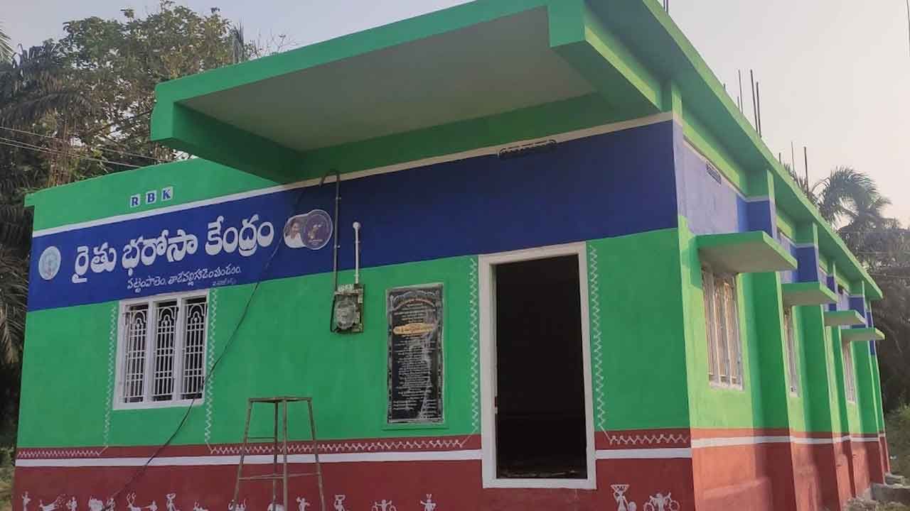 Mini Banks: ఏపీలో మినీ బ్యాంకులుగా రైతు భరోసా కేంద్రాలు.. రూ.20 వేల వరకు నగదు విత్‌డ్రా,  ట్రాన్స్‌ఫర్‌ ఫ్రీ..