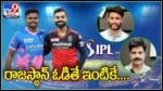 IPL 2021 : రాజస్థాన్ ఓడితే ఇంటికే.. ఈ మ్యాచ్‌లో గెలుపు ఎవరిని వరిస్తుంది..?(వీడియో)