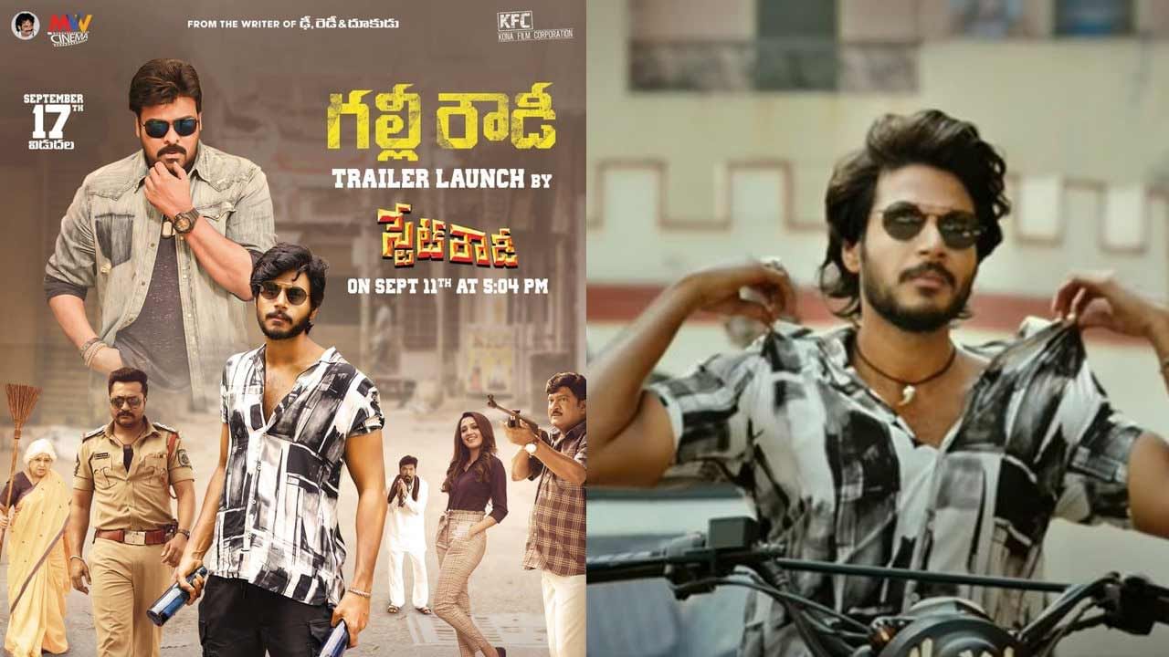 Gully Rowdy : స్టేట్ రౌడీ చేతుల మీదుగా గల్లీ రౌడీ ట్రైలర్.. యంగ్ హీరో సినిమాకు మెగాస్టార్ సపోర్ట్..