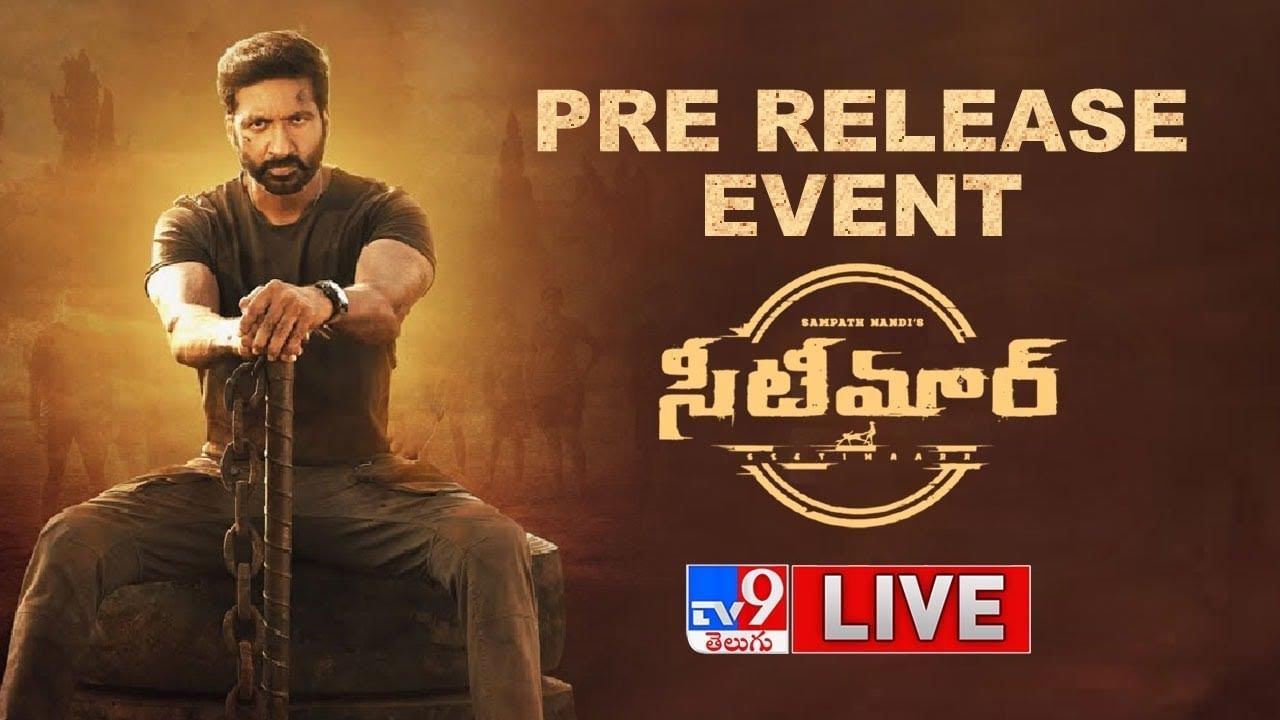 Seetimaarr Pre Release Event: ప్రచార వేగాన్ని పెంచిన సీటీమార్‌ యూనిట్‌.. ప్రీ రిలీజ్‌ ఈవెంట్‌..