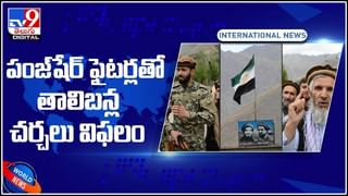 Afghanistan crisis: పంజ్‌షేర్‌ వ్యాలీలో తాలబన్ల – నార్తర్న్‌ అలయెన్స్‌ మధ్య భీకర పోరు.. చిన్నారులు సహా పలువురు మృతి!